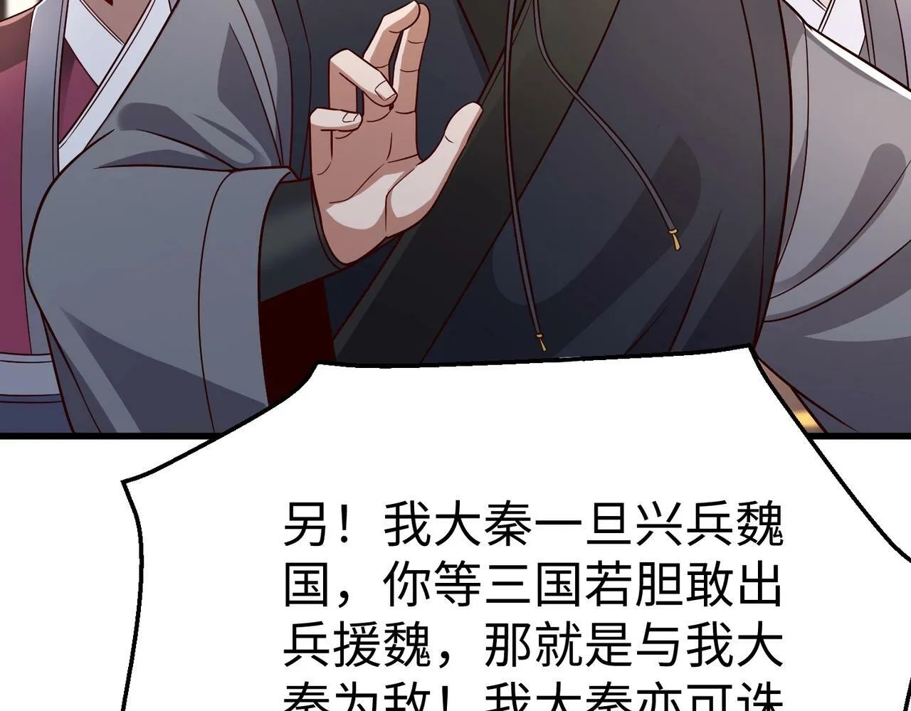 第56话 魏国？游戏马上开始！ 第119页