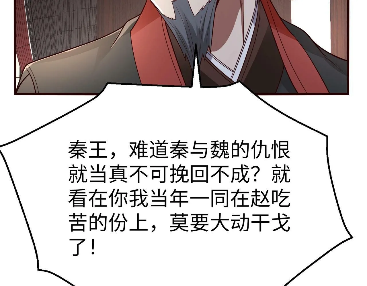 第56话 魏国？游戏马上开始！ 第122页