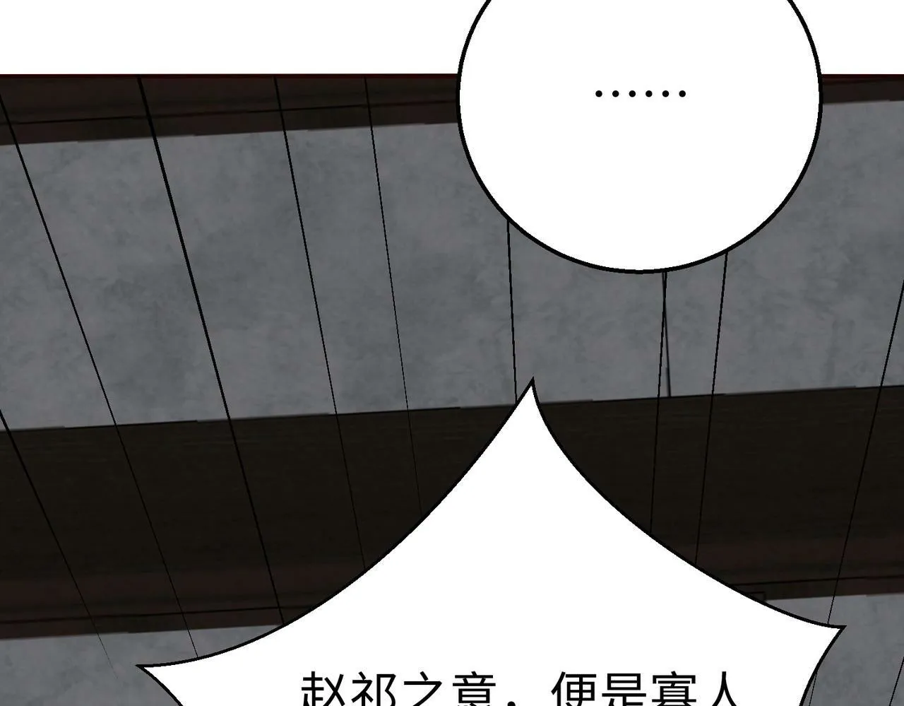 第56话 魏国？游戏马上开始！ 第124页