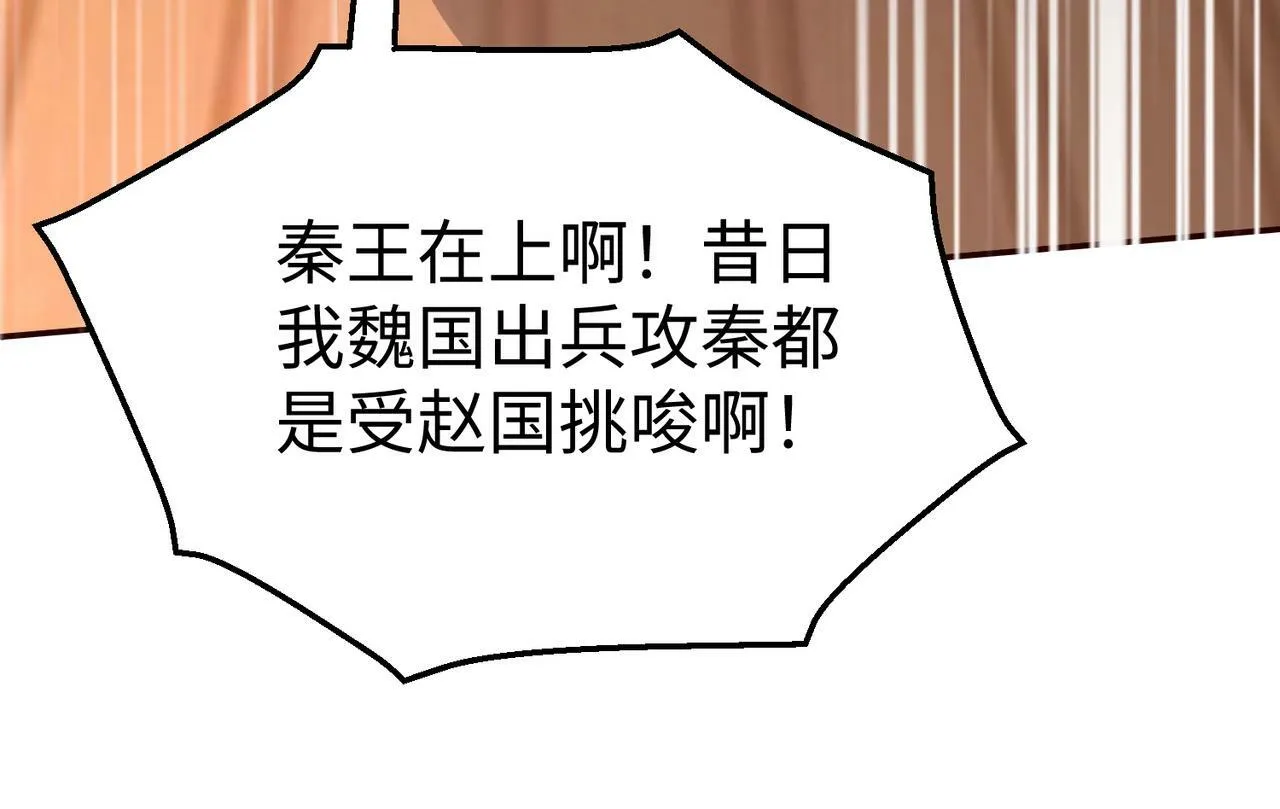 第56话 魏国？游戏马上开始！ 第133页