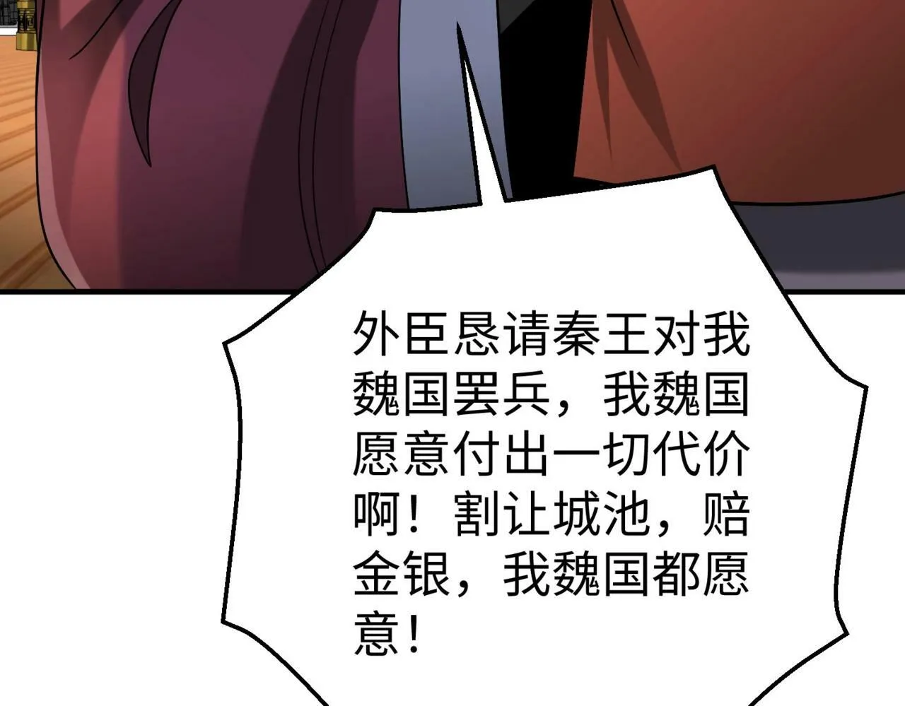 第56话 魏国？游戏马上开始！ 第136页