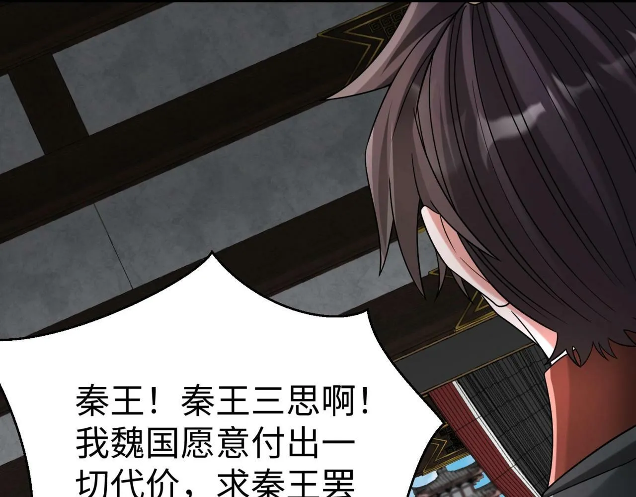 第56话 魏国？游戏马上开始！ 第140页