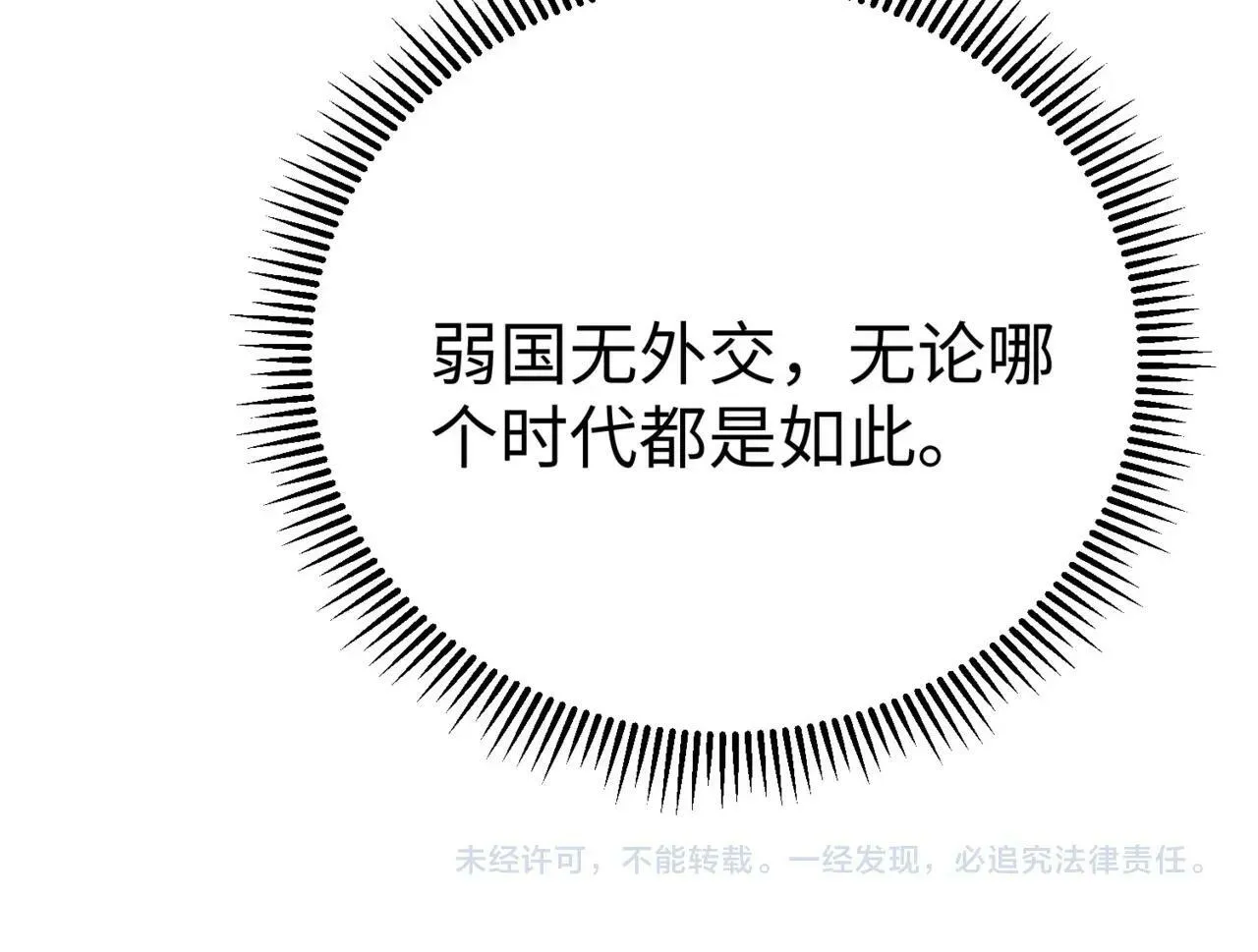 第56话 魏国？游戏马上开始！ 第142页