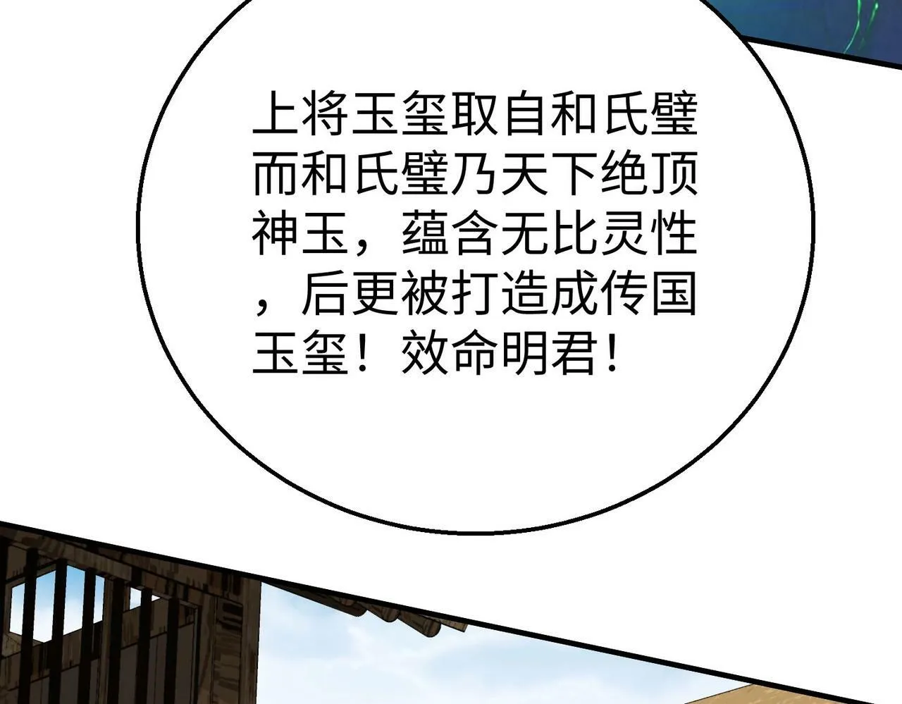 第55话 赵祁出马！公子扶苏也不行了！ 第16页