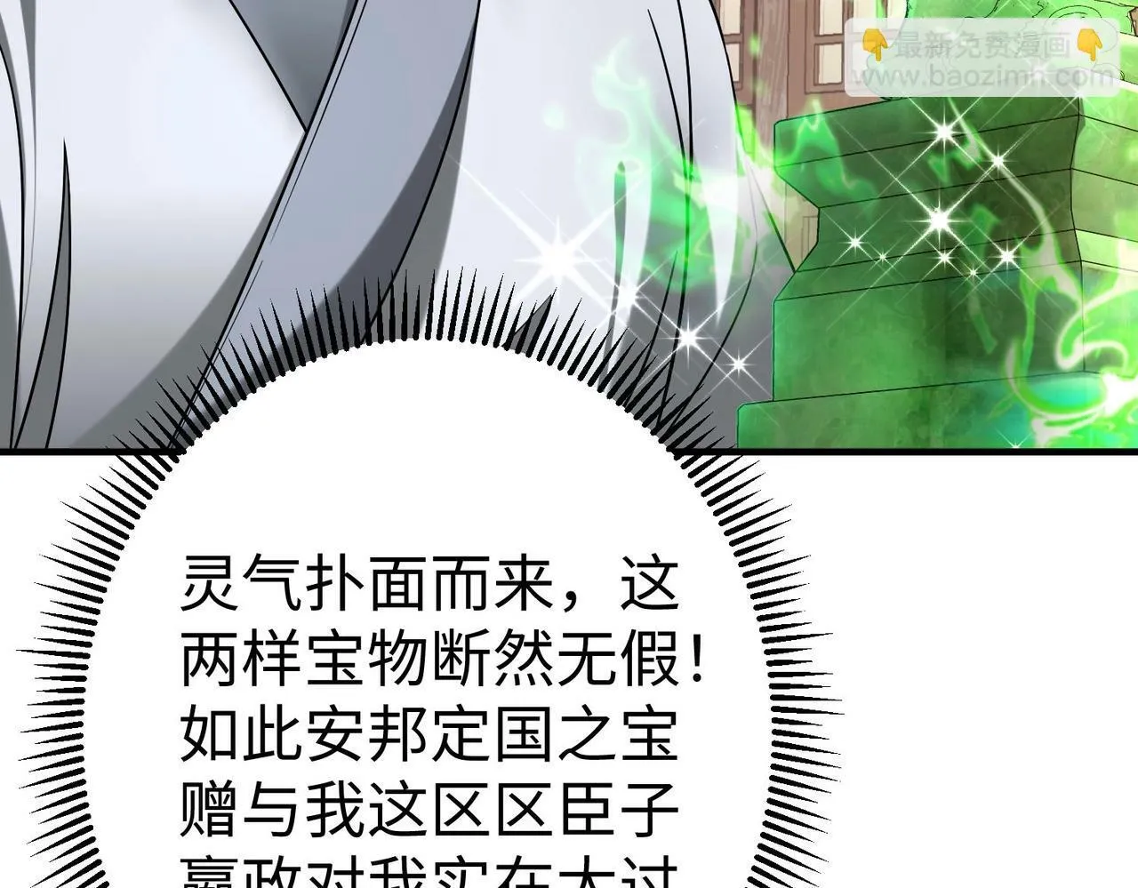 第55话 赵祁出马！公子扶苏也不行了！ 第18页