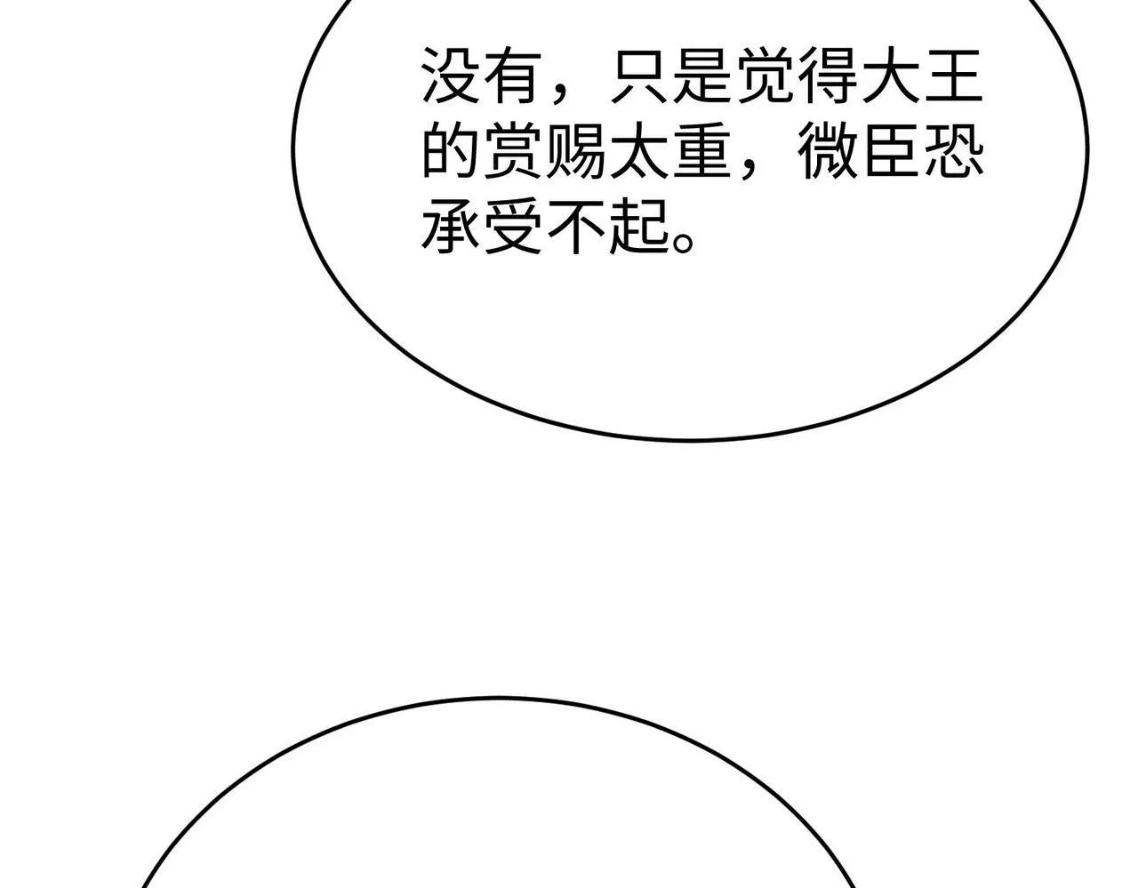 第55话 赵祁出马！公子扶苏也不行了！ 第22页