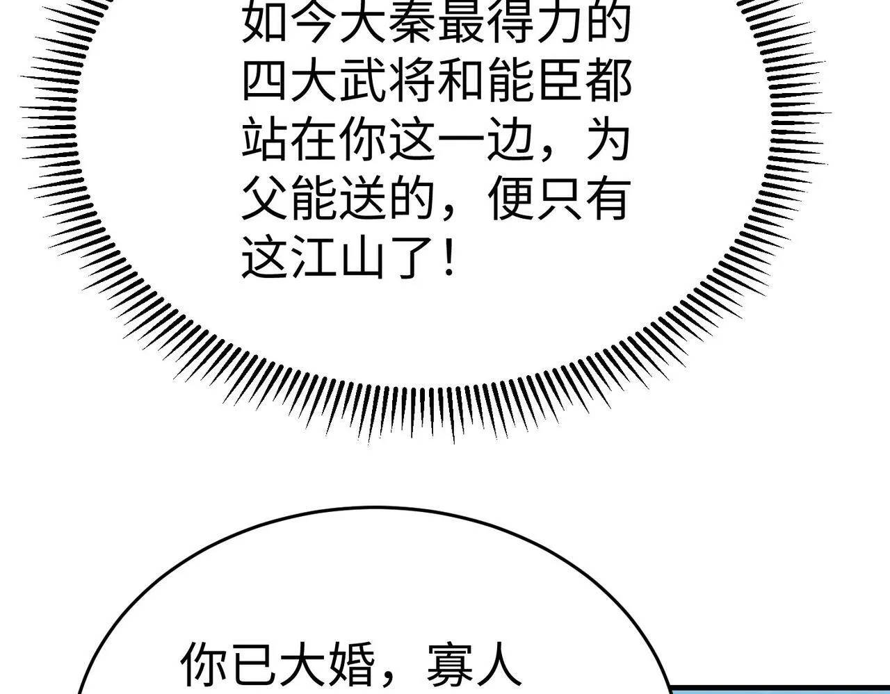 第55话 赵祁出马！公子扶苏也不行了！ 第26页