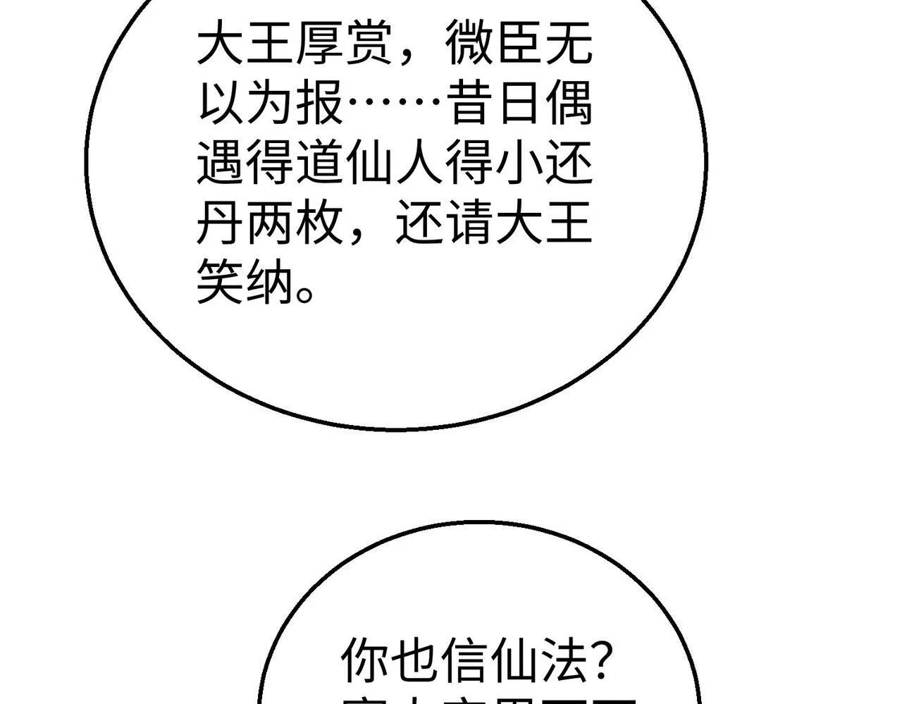 第55话 赵祁出马！公子扶苏也不行了！ 第31页