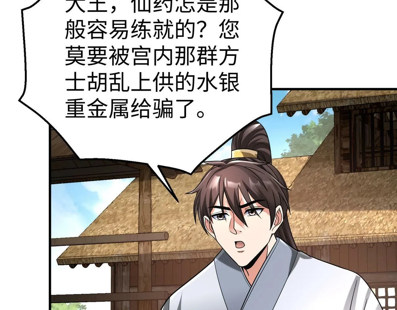 第55话 赵祁出马！公子扶苏也不行了！ 第37页