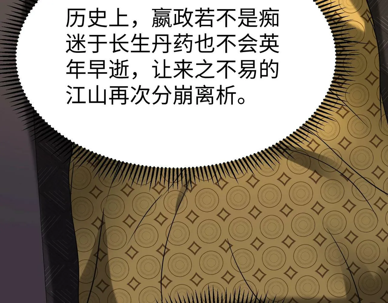 第55话 赵祁出马！公子扶苏也不行了！ 第41页