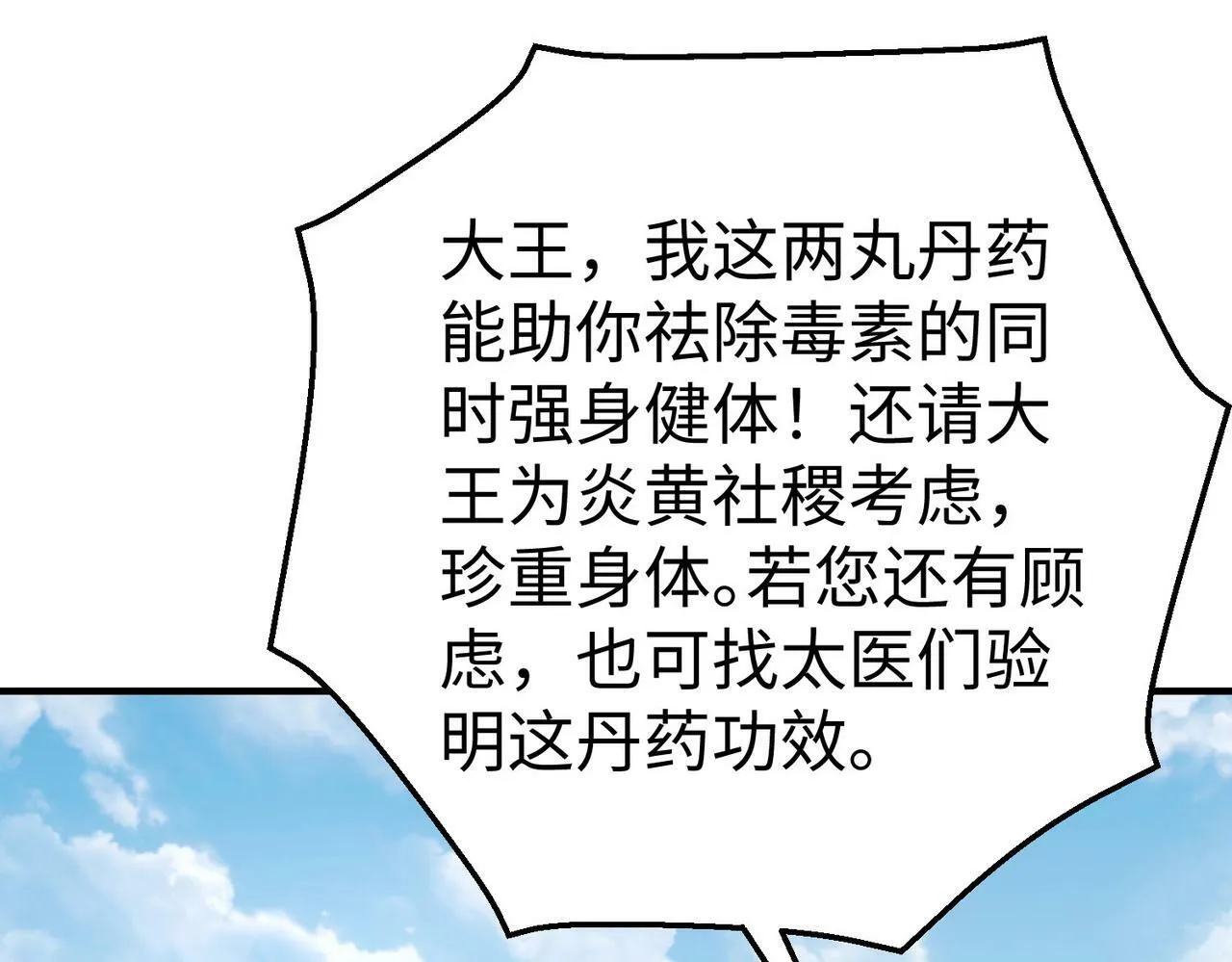 第55话 赵祁出马！公子扶苏也不行了！ 第43页