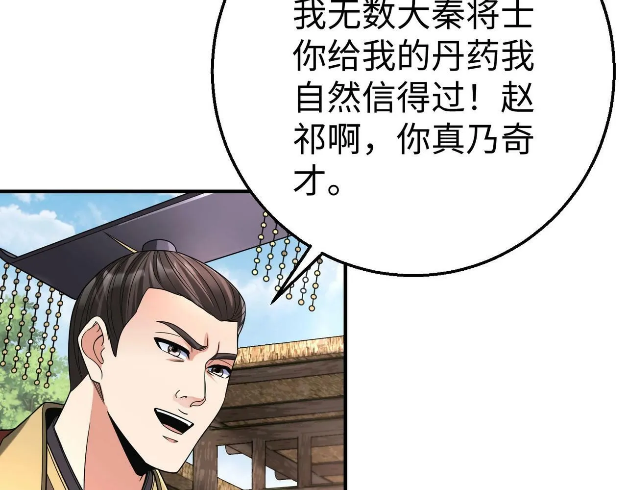 第55话 赵祁出马！公子扶苏也不行了！ 第46页