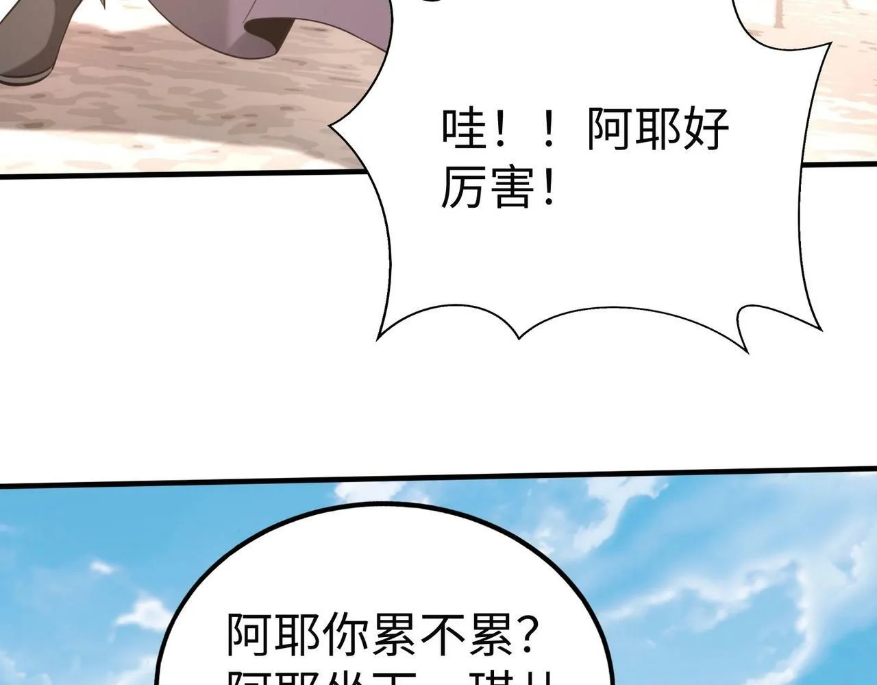 第55话 赵祁出马！公子扶苏也不行了！ 第55页