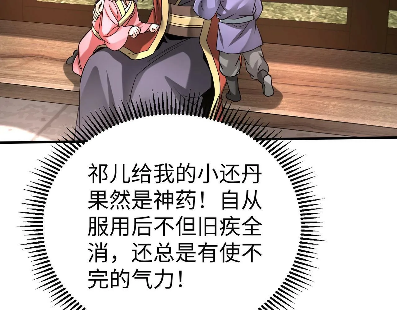 第55话 赵祁出马！公子扶苏也不行了！ 第60页