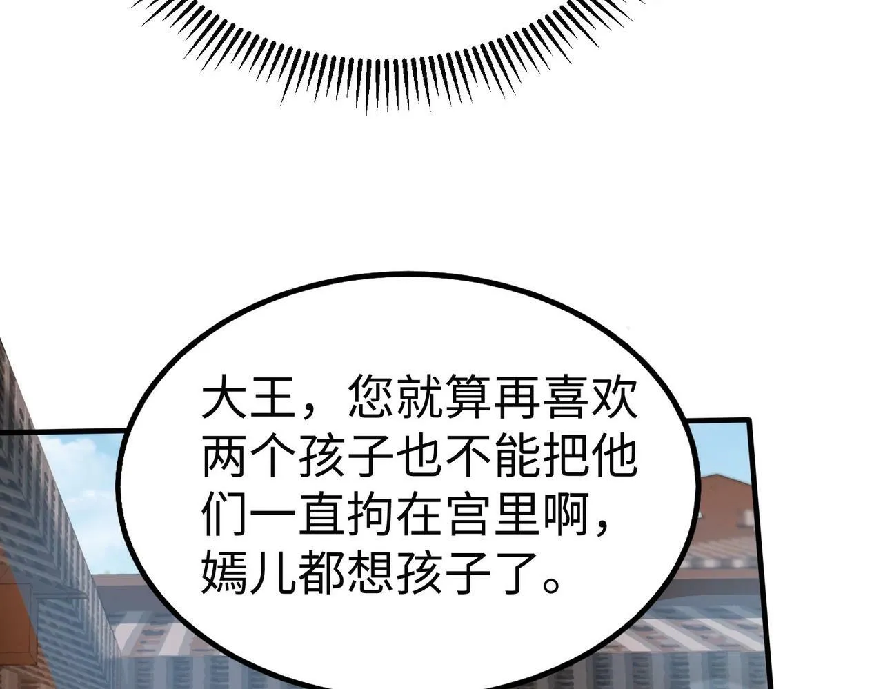 第55话 赵祁出马！公子扶苏也不行了！ 第61页
