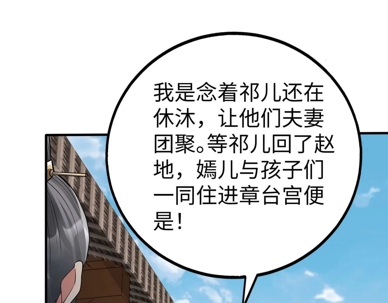 第55话 赵祁出马！公子扶苏也不行了！ 第65页