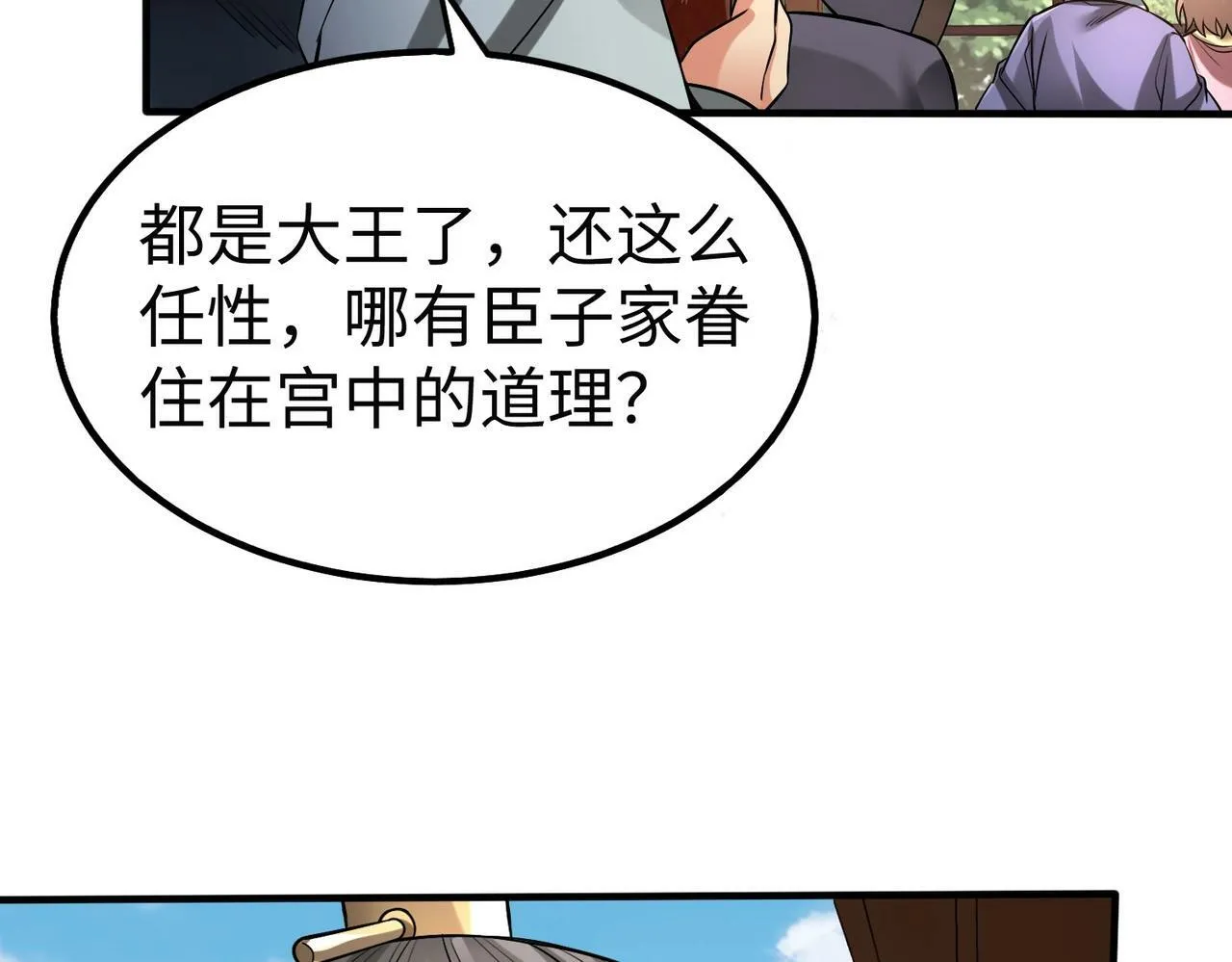 第55话 赵祁出马！公子扶苏也不行了！ 第67页