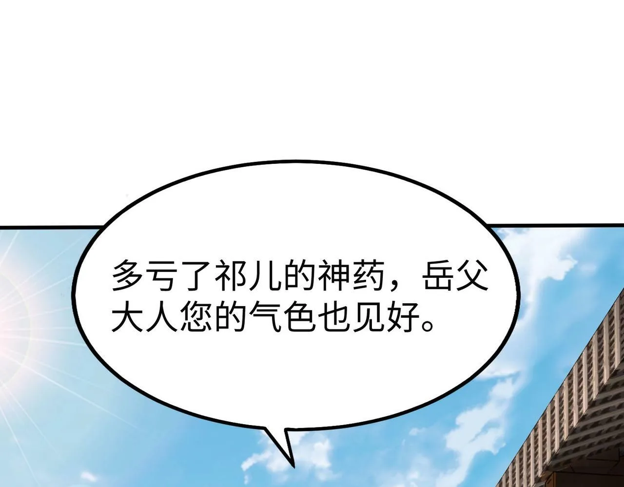 第55话 赵祁出马！公子扶苏也不行了！ 第70页