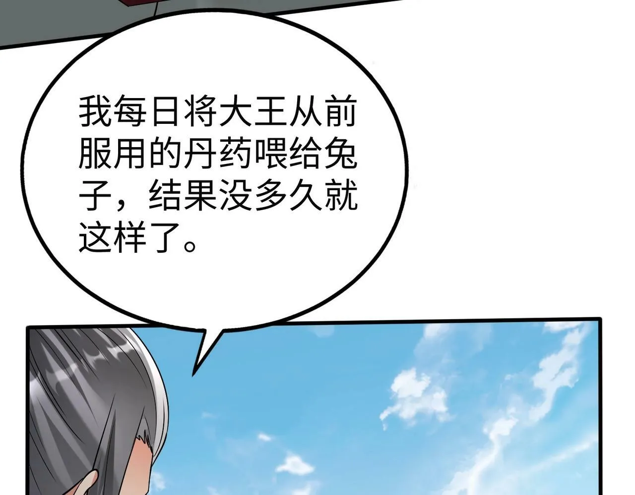 第55话 赵祁出马！公子扶苏也不行了！ 第75页