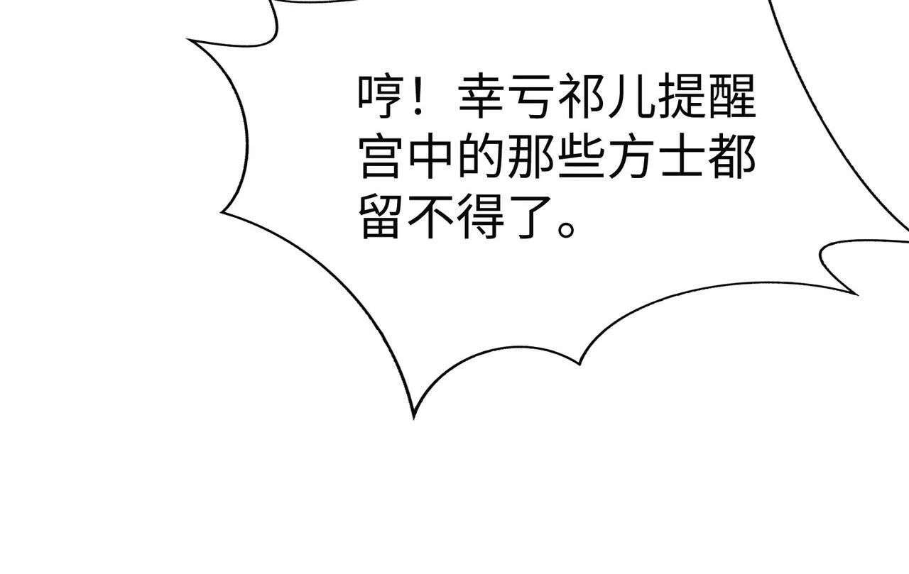 第55话 赵祁出马！公子扶苏也不行了！ 第77页