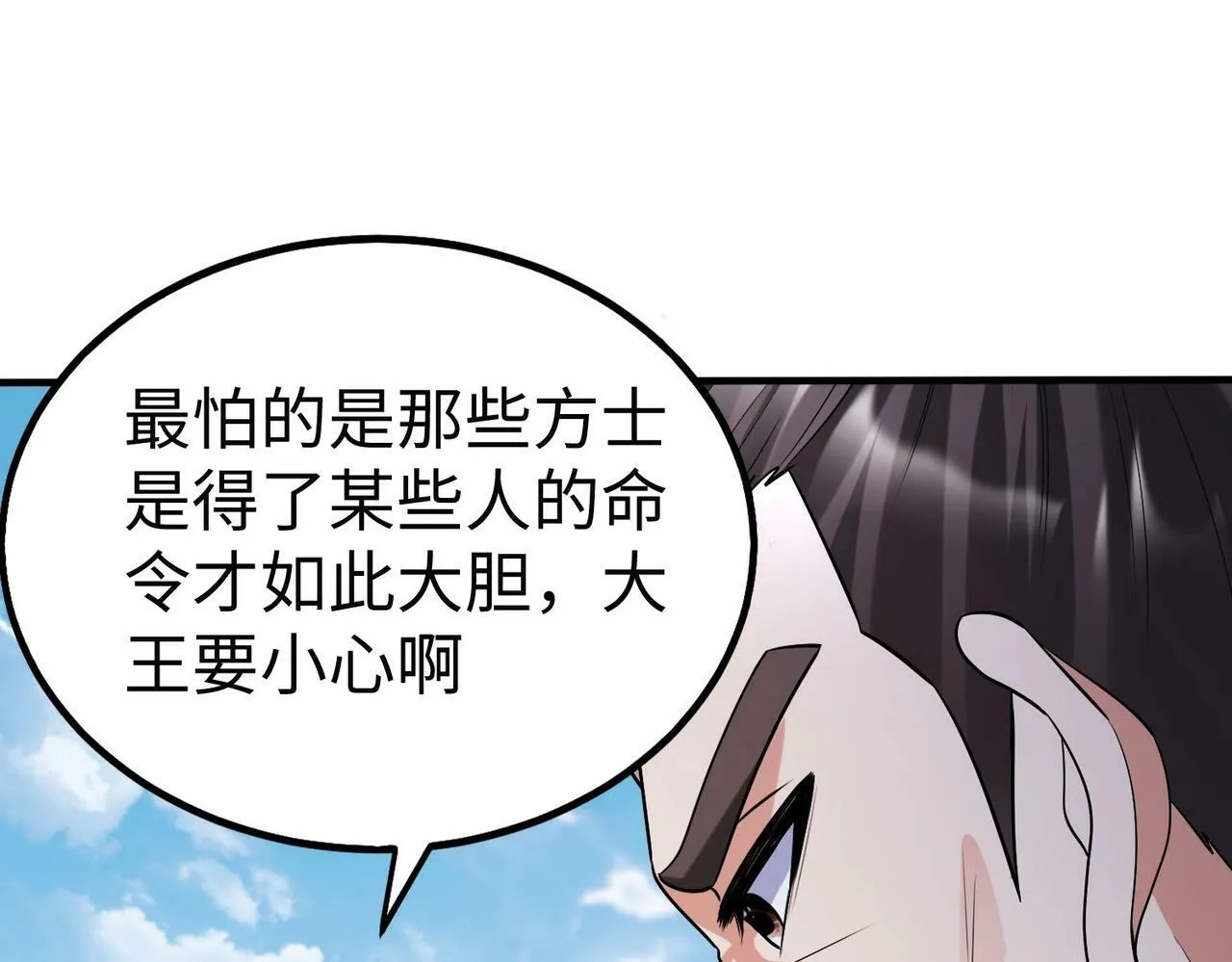 第55话 赵祁出马！公子扶苏也不行了！ 第78页