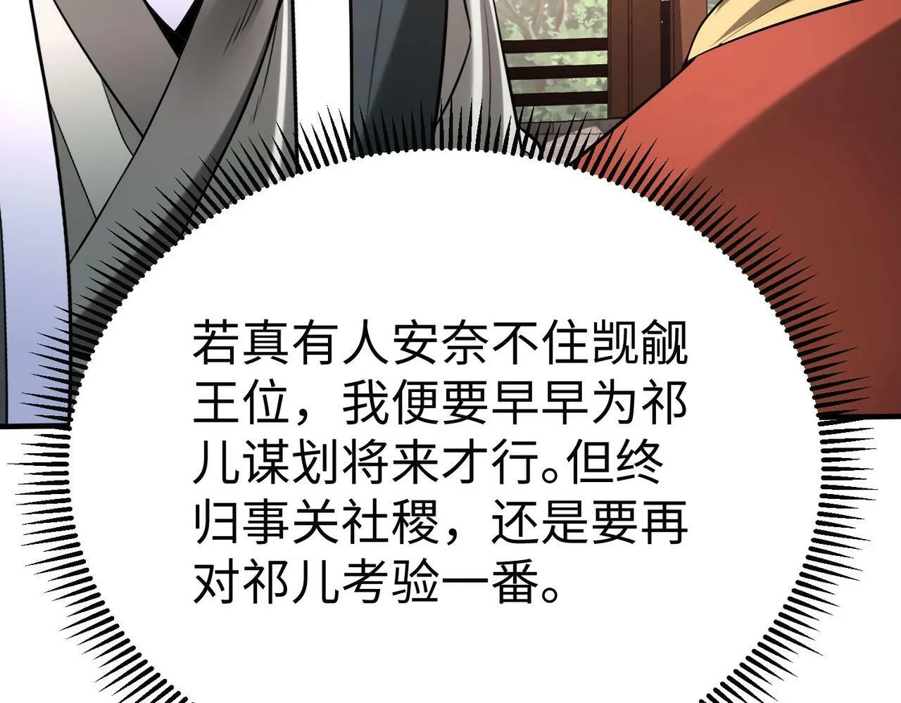第55话 赵祁出马！公子扶苏也不行了！ 第80页