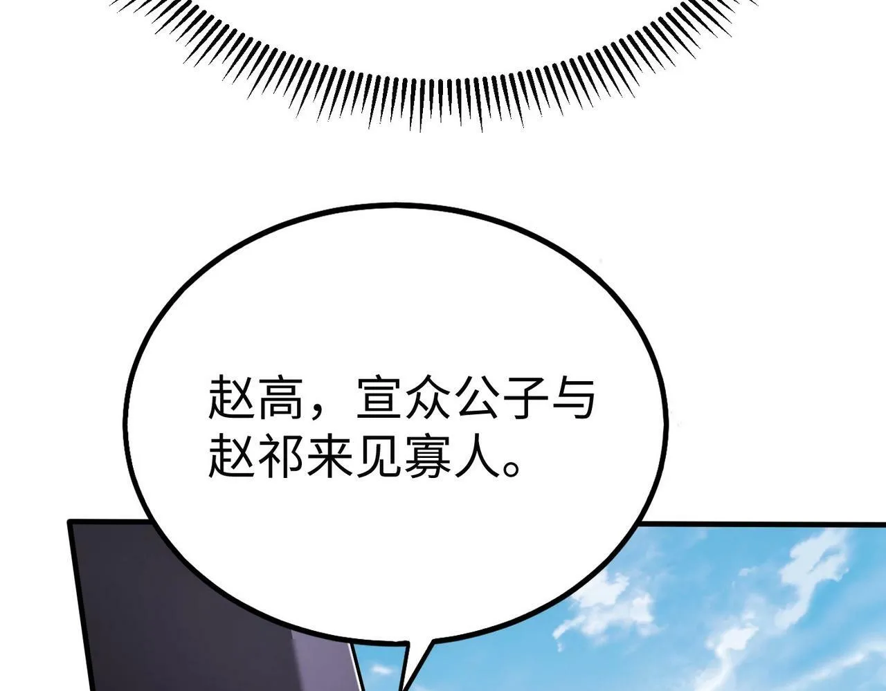 第55话 赵祁出马！公子扶苏也不行了！ 第81页