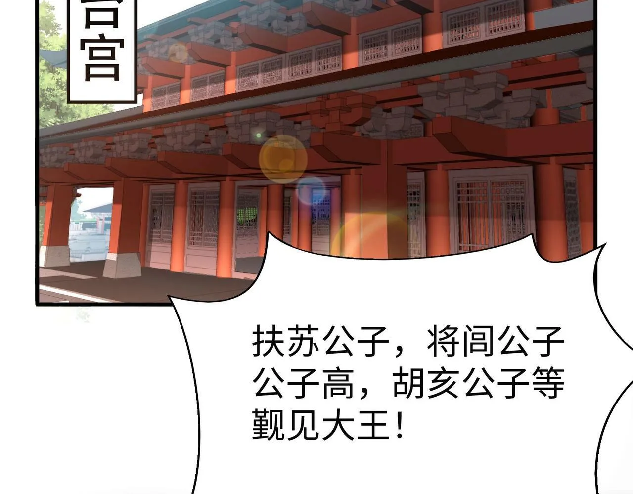 第55话 赵祁出马！公子扶苏也不行了！ 第84页