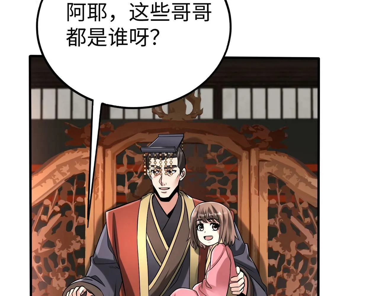 第55话 赵祁出马！公子扶苏也不行了！ 第88页
