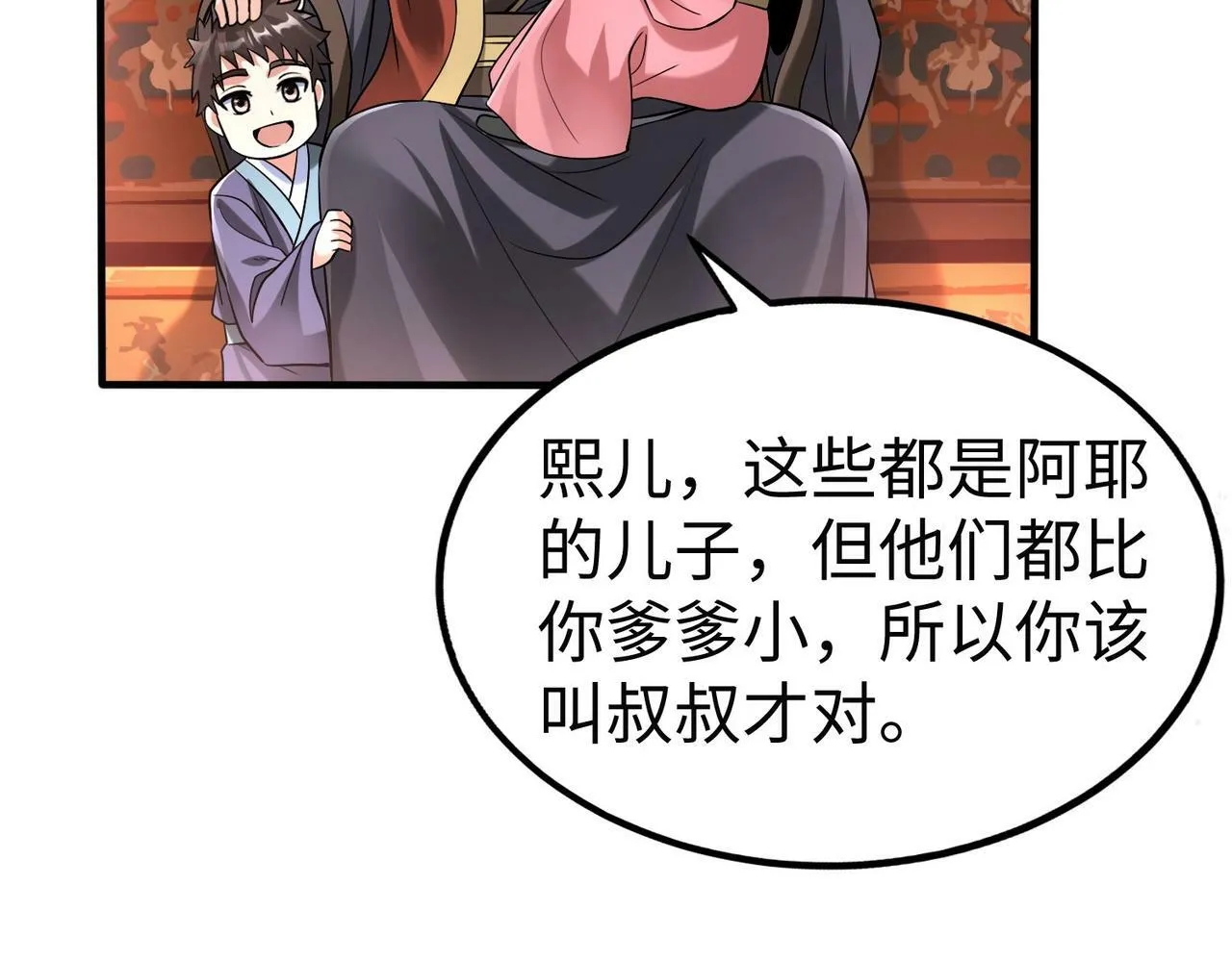第55话 赵祁出马！公子扶苏也不行了！ 第89页