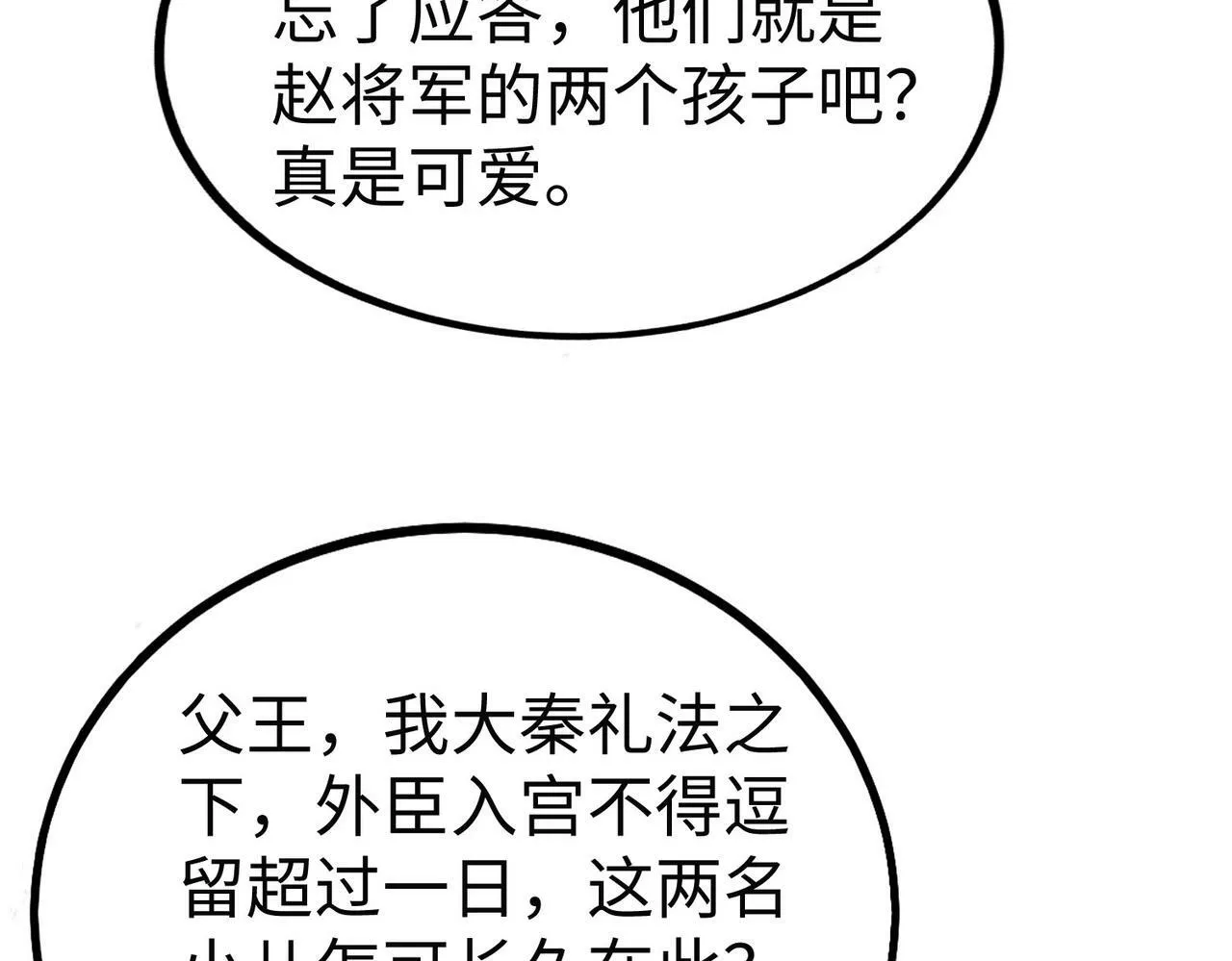 第55话 赵祁出马！公子扶苏也不行了！ 第95页