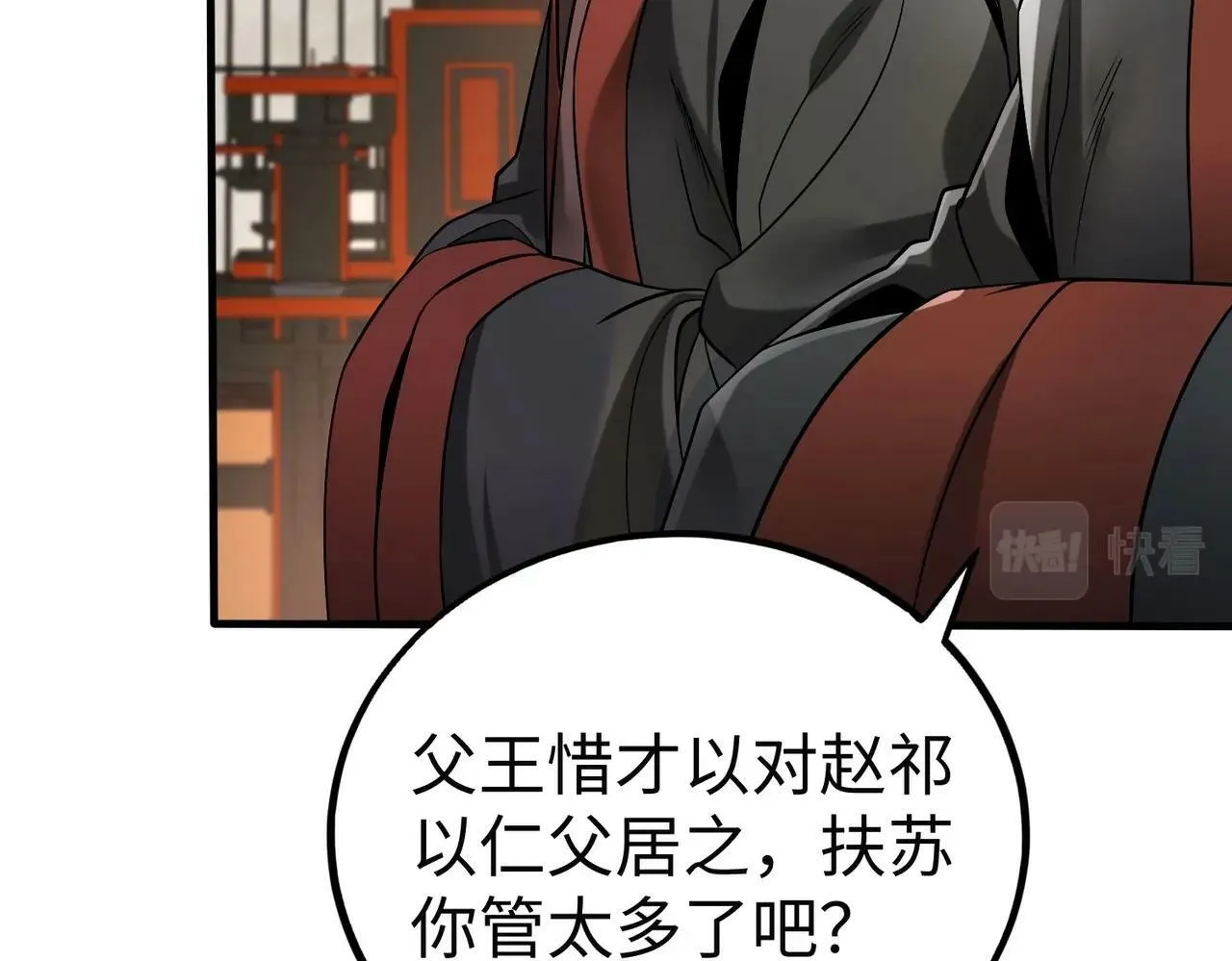 第55话 赵祁出马！公子扶苏也不行了！ 第97页