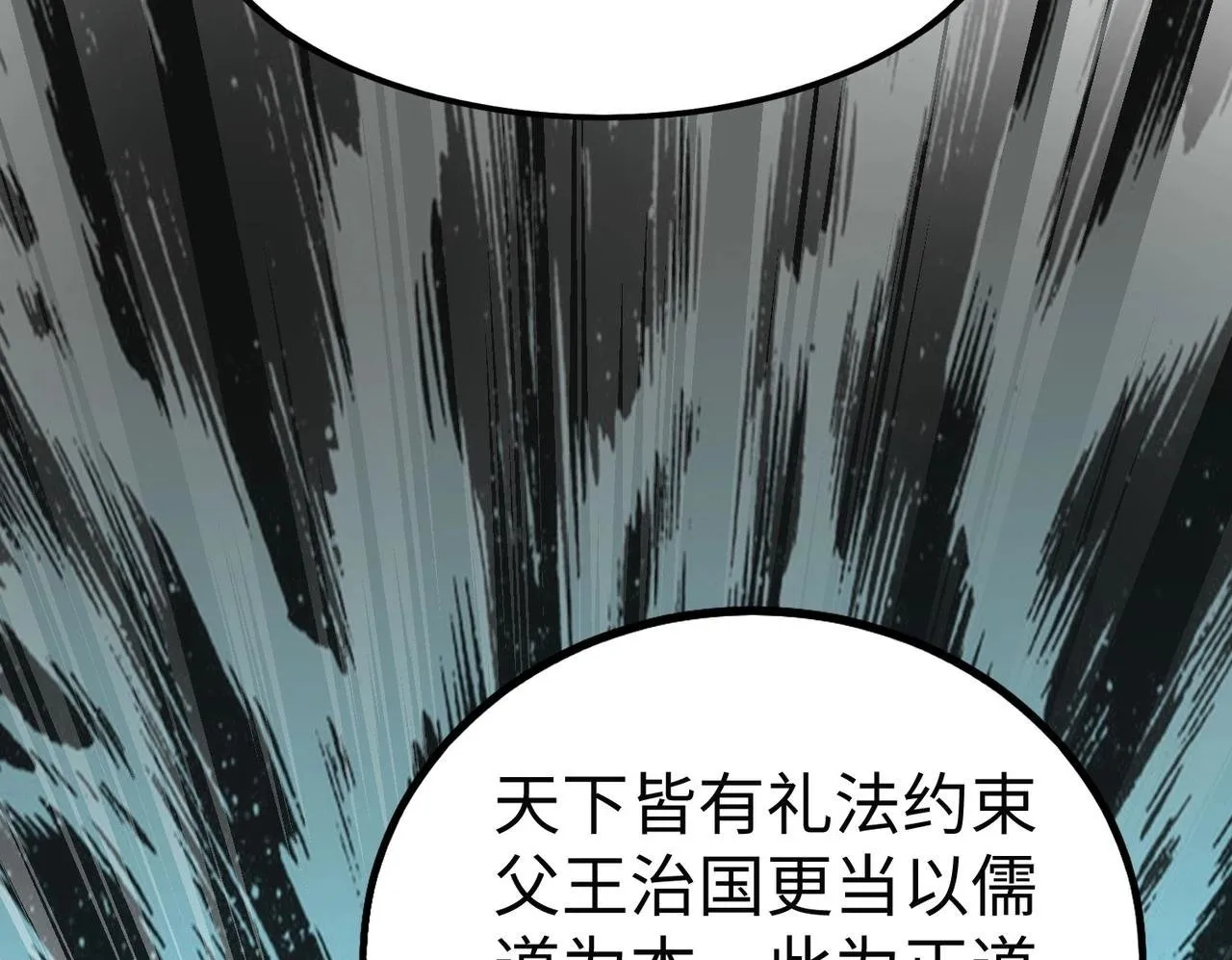 第55话 赵祁出马！公子扶苏也不行了！ 第100页