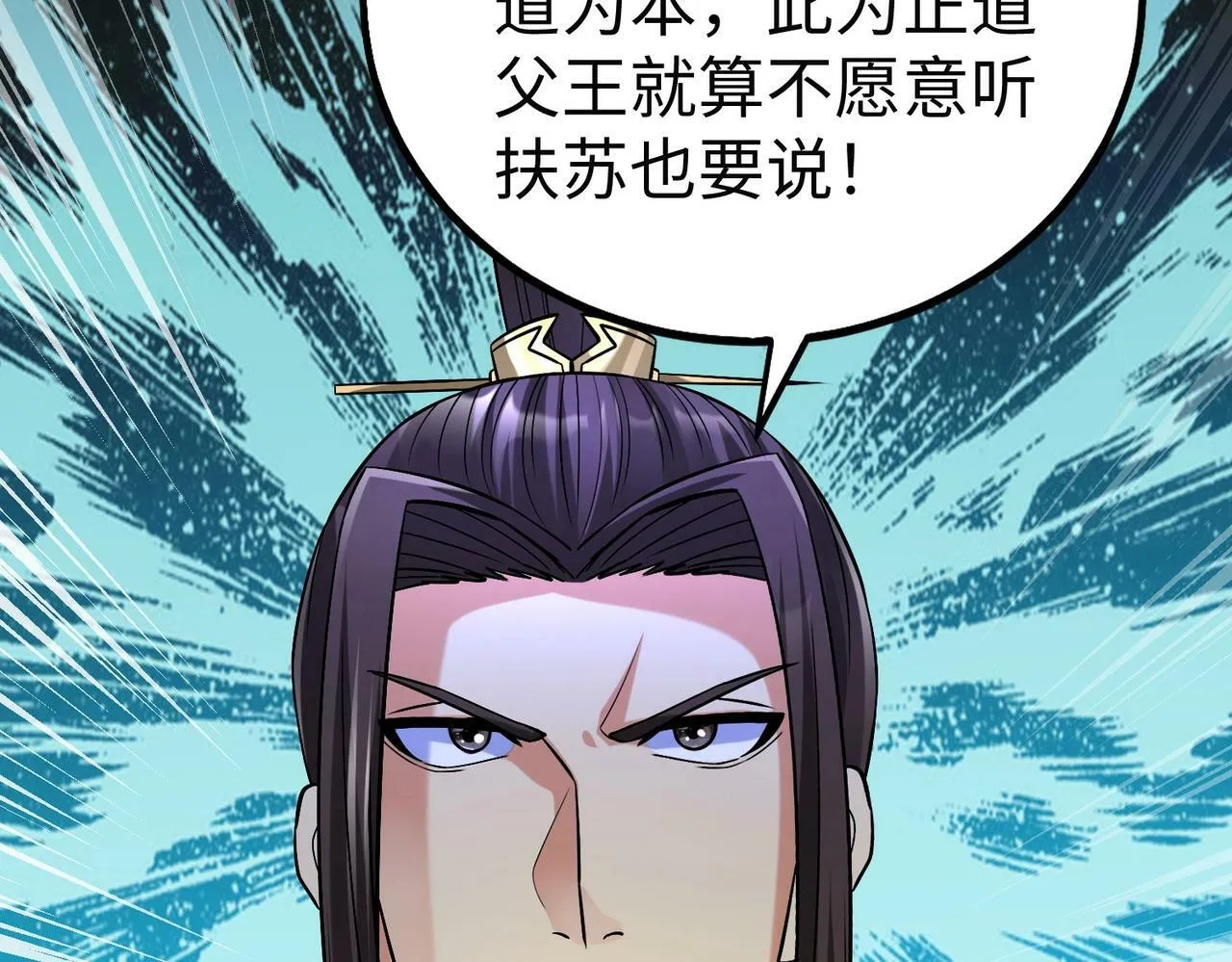 第55话 赵祁出马！公子扶苏也不行了！ 第101页