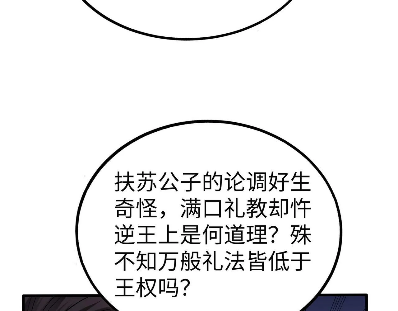 第55话 赵祁出马！公子扶苏也不行了！ 第104页