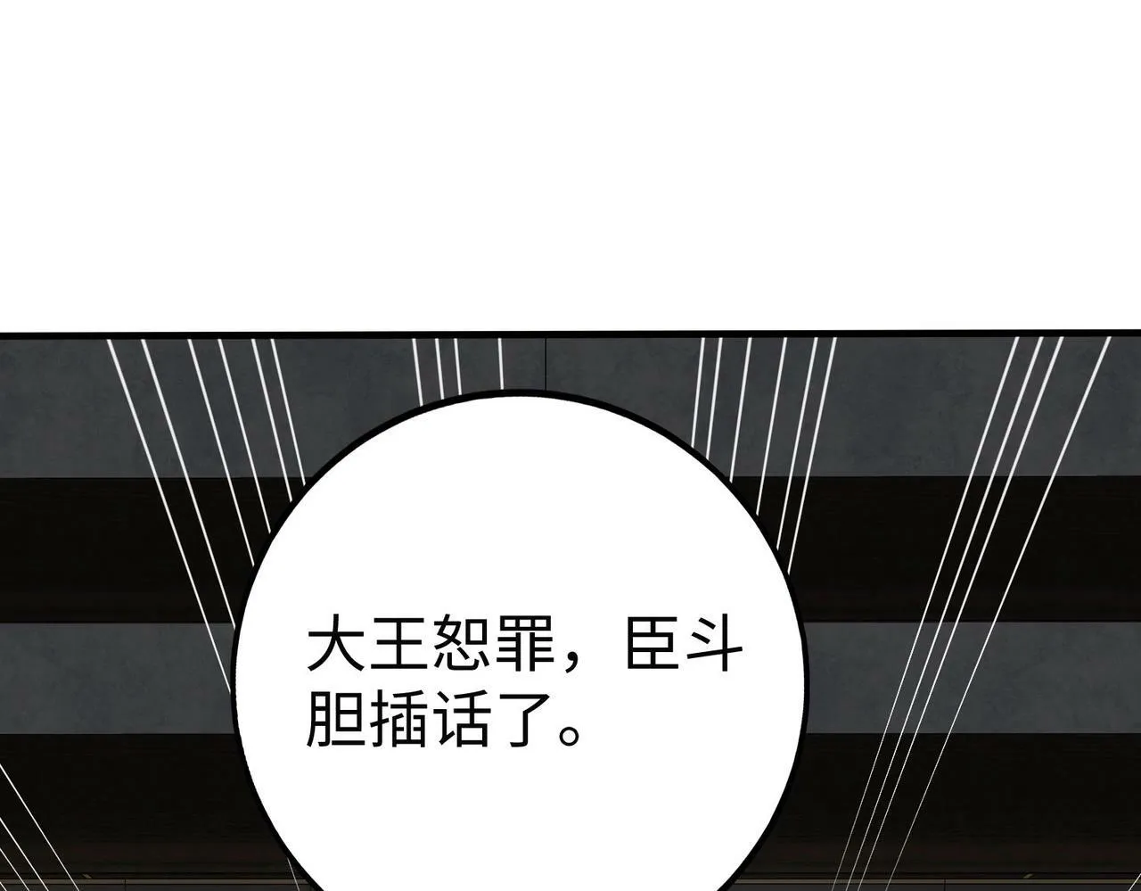 第55话 赵祁出马！公子扶苏也不行了！ 第106页