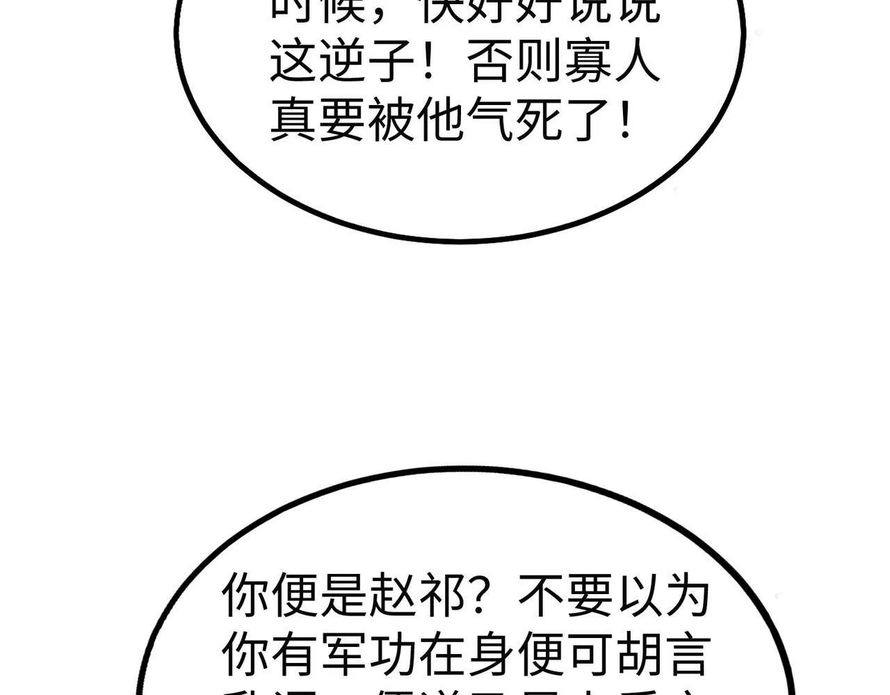 第55话 赵祁出马！公子扶苏也不行了！ 第111页
