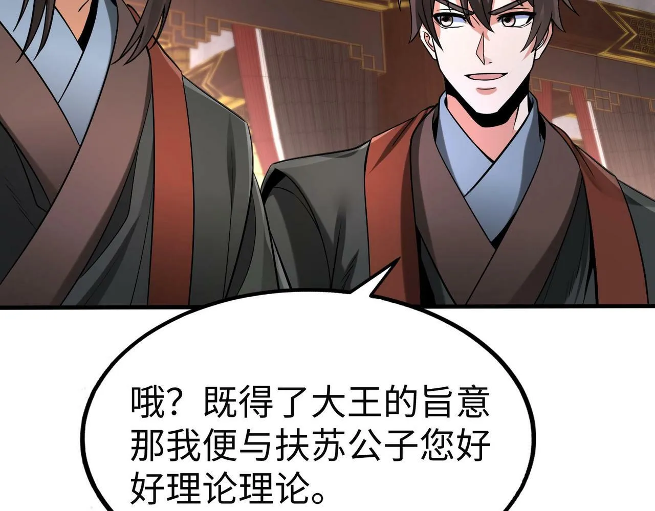 第55话 赵祁出马！公子扶苏也不行了！ 第113页