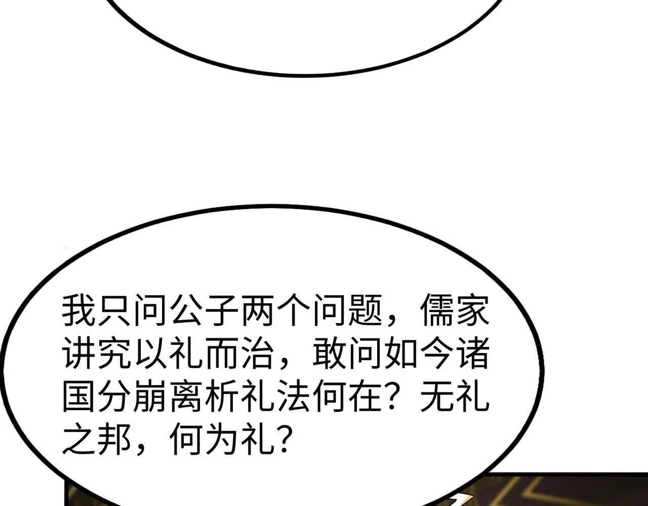 第55话 赵祁出马！公子扶苏也不行了！ 第114页