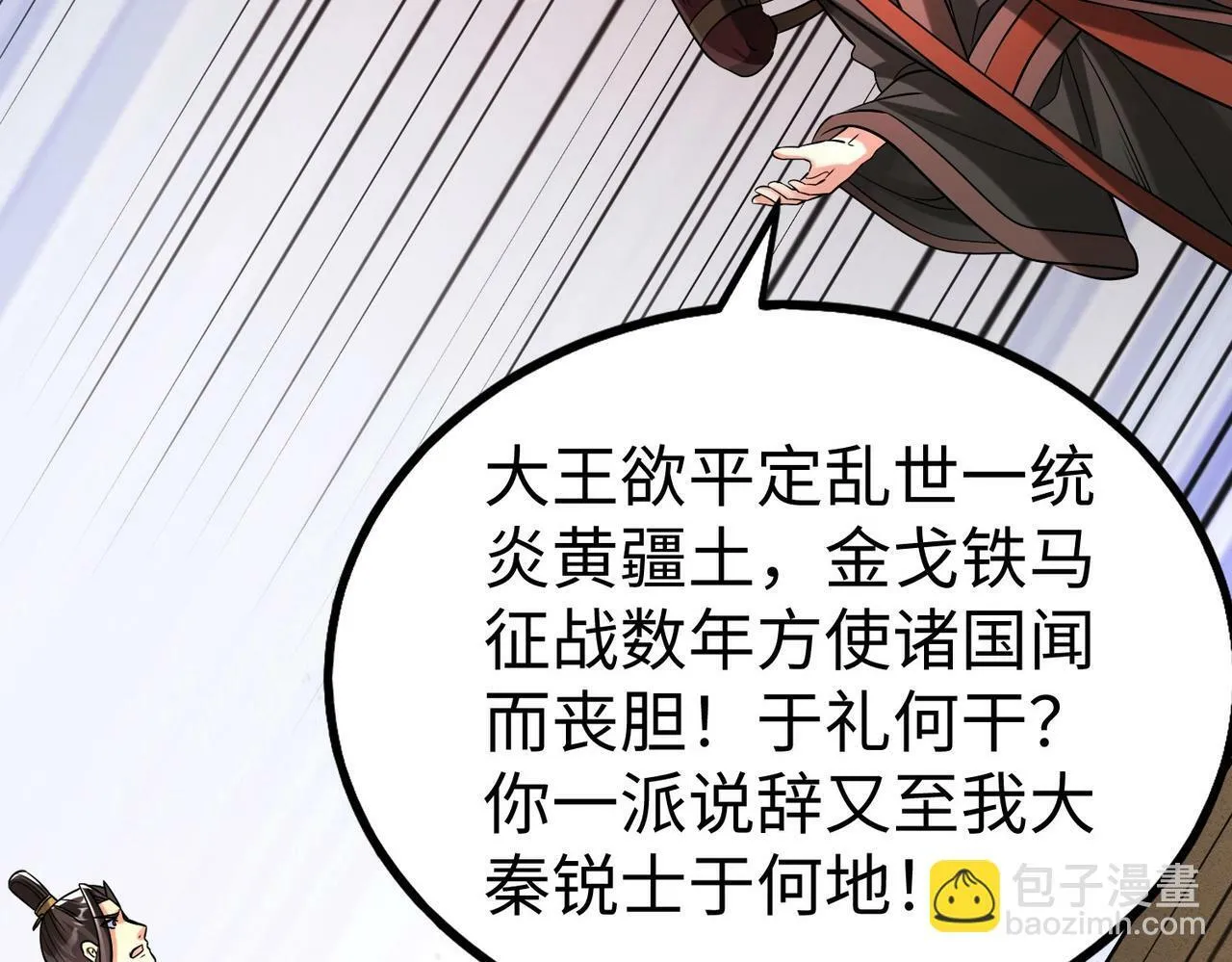 第55话 赵祁出马！公子扶苏也不行了！ 第121页