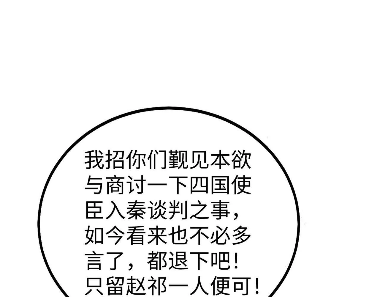 第55话 赵祁出马！公子扶苏也不行了！ 第132页