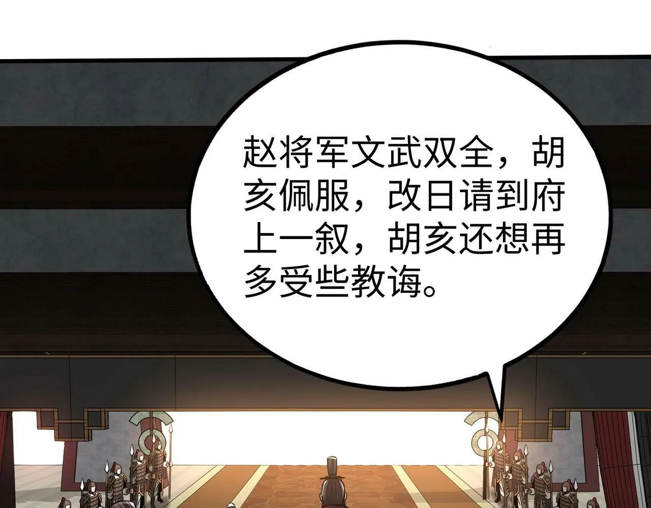 第55话 赵祁出马！公子扶苏也不行了！ 第134页