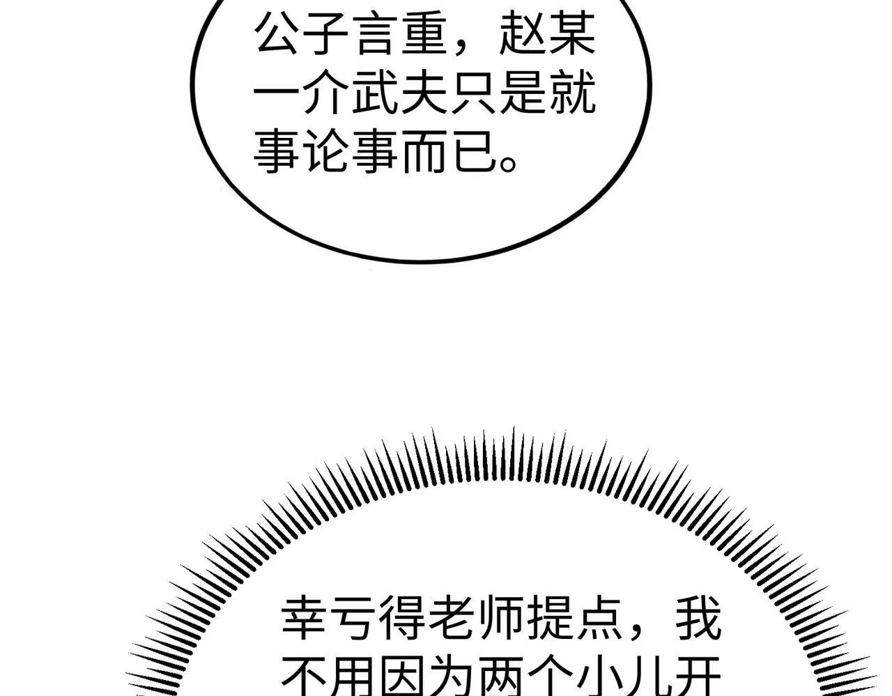 第55话 赵祁出马！公子扶苏也不行了！ 第136页