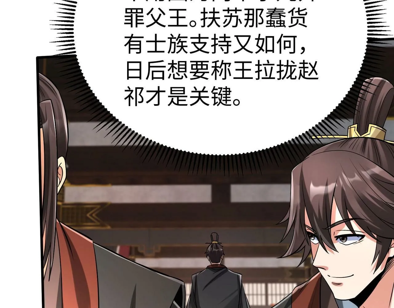 第55话 赵祁出马！公子扶苏也不行了！ 第137页