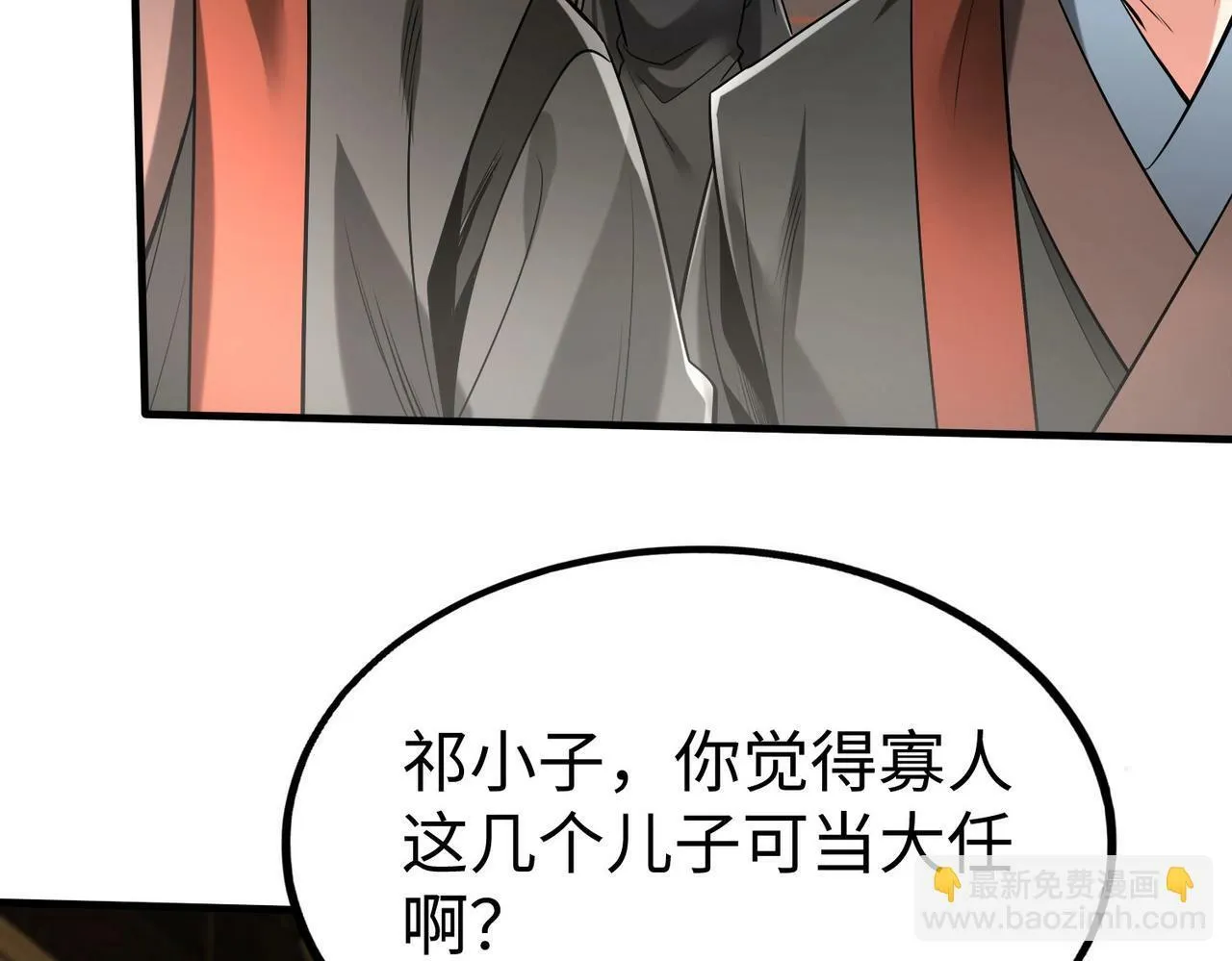 第55话 赵祁出马！公子扶苏也不行了！ 第138页