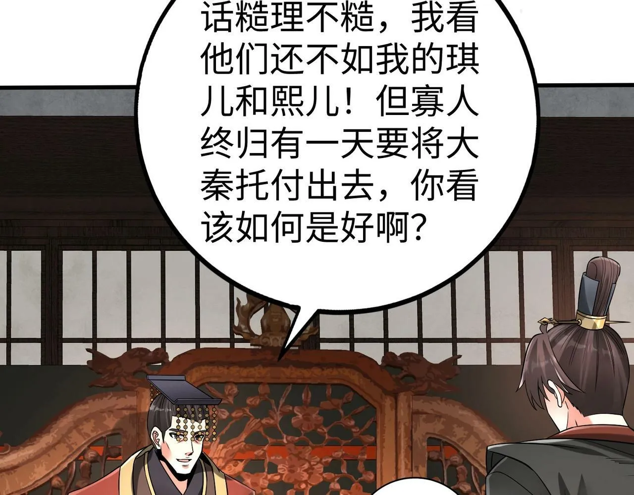 第55话 赵祁出马！公子扶苏也不行了！ 第142页
