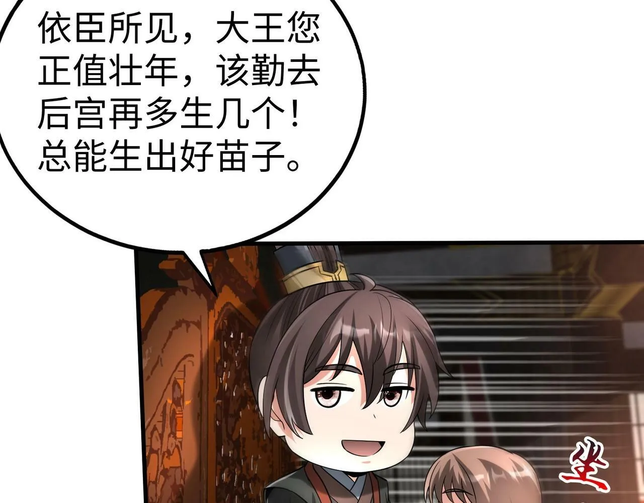 第55话 赵祁出马！公子扶苏也不行了！ 第144页