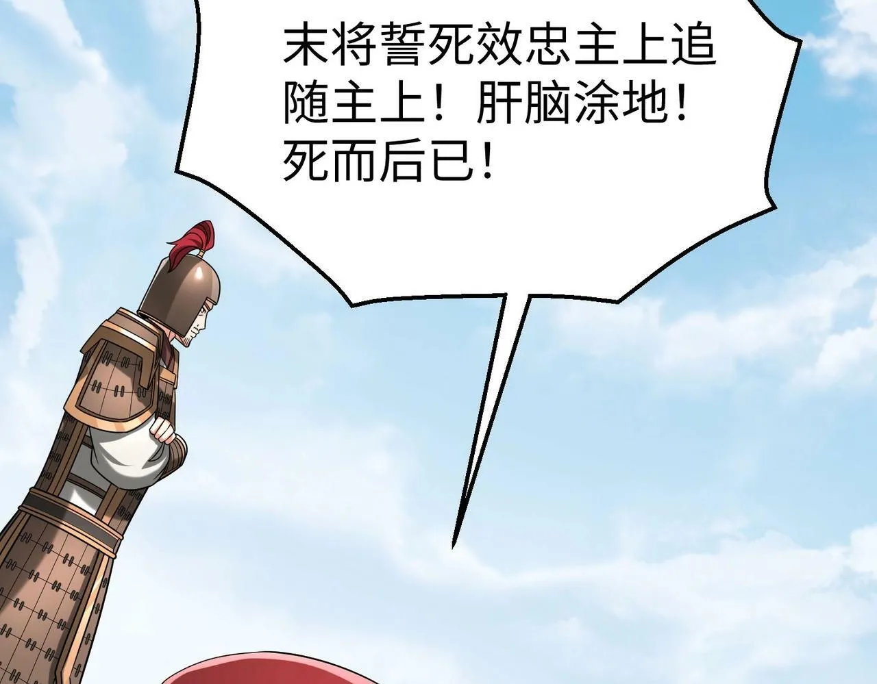 第59话 魏国？！能挡住我大秦猛士吗？ 第8页
