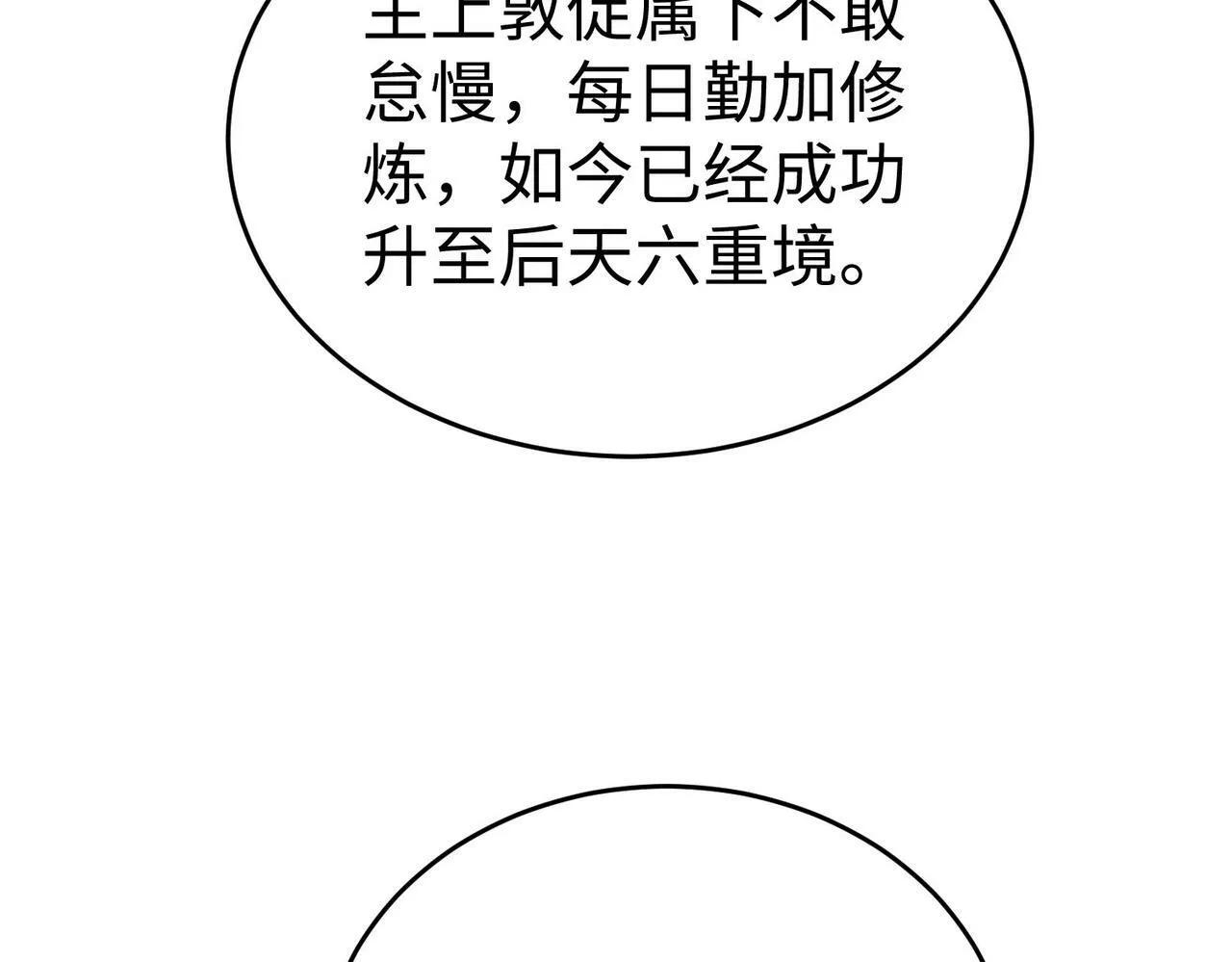 第59话 魏国？！能挡住我大秦猛士吗？ 第17页