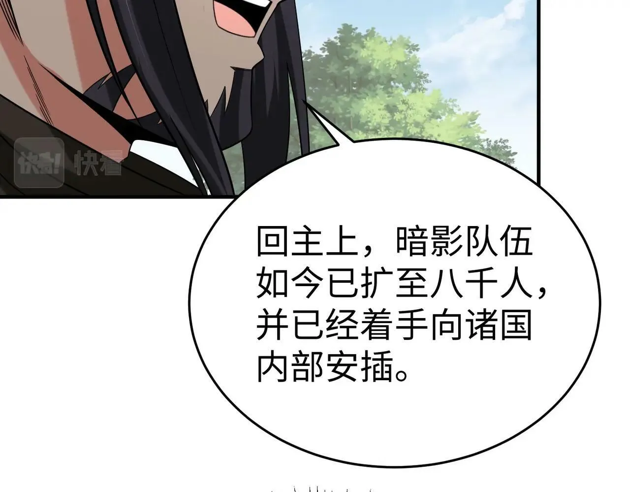 第59话 魏国？！能挡住我大秦猛士吗？ 第20页